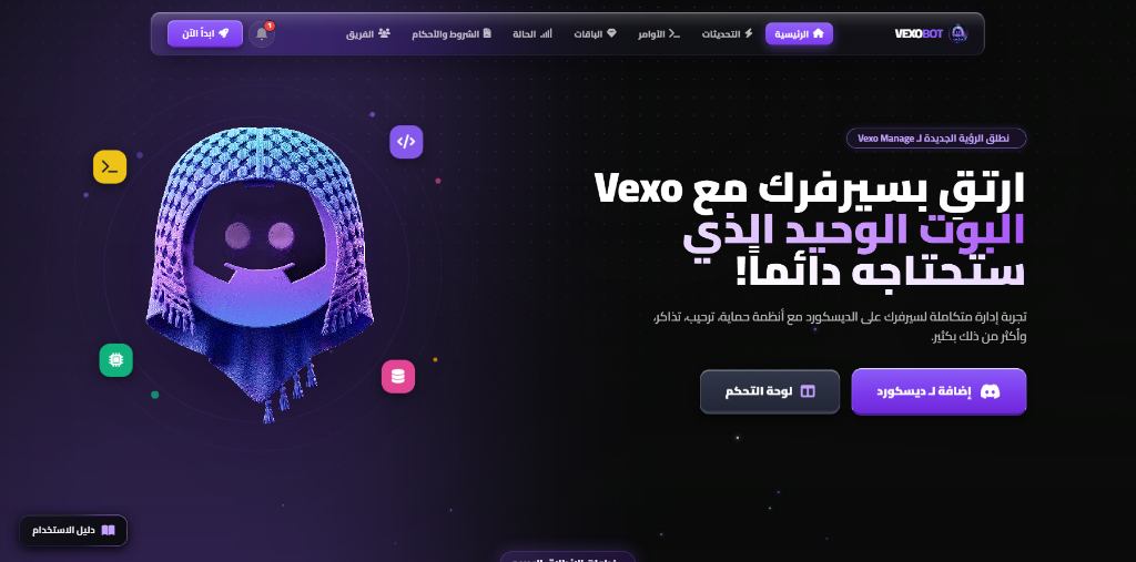 Vexo Manage Bot Landing Page Preview