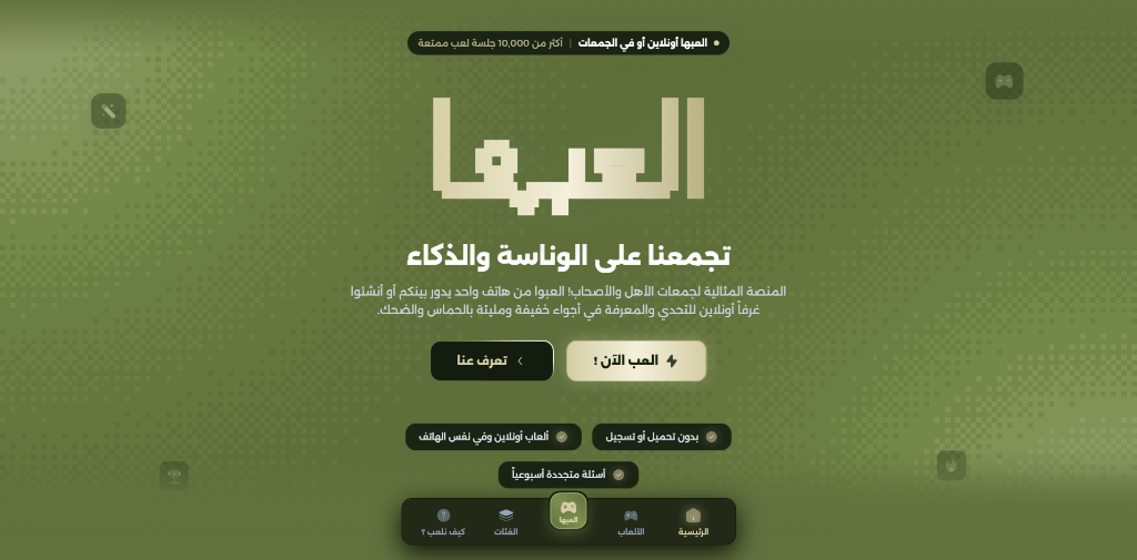 EL3BHA WEB Social Party Games Platform Preview
